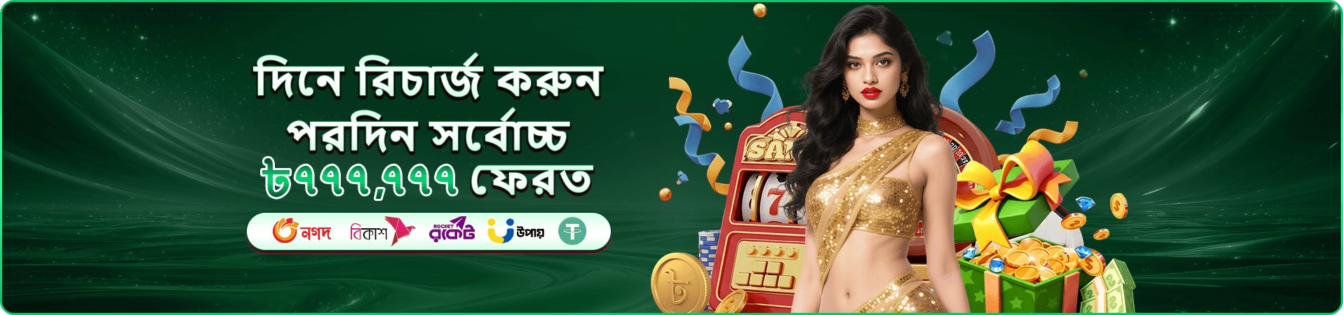 joining নতুন অ্যাকাউন্ট ও স্বাগতম অফারের ব্যানার চিত্র
