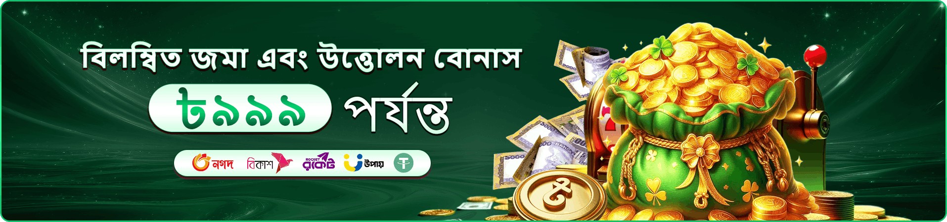 joining দায়িত্বশীল ব্যবহার ও সীমার প্রচারচিত্র