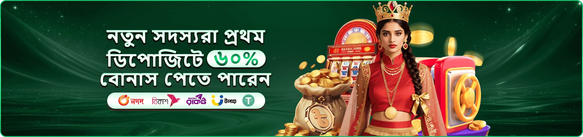 joining লগইন ও মোবাইল প্রবেশের ব্যানার চিত্র